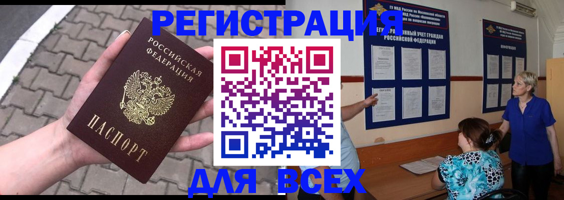 прописка в Светогорске
