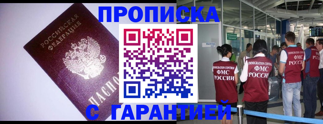 прописка для работы в Светогорске